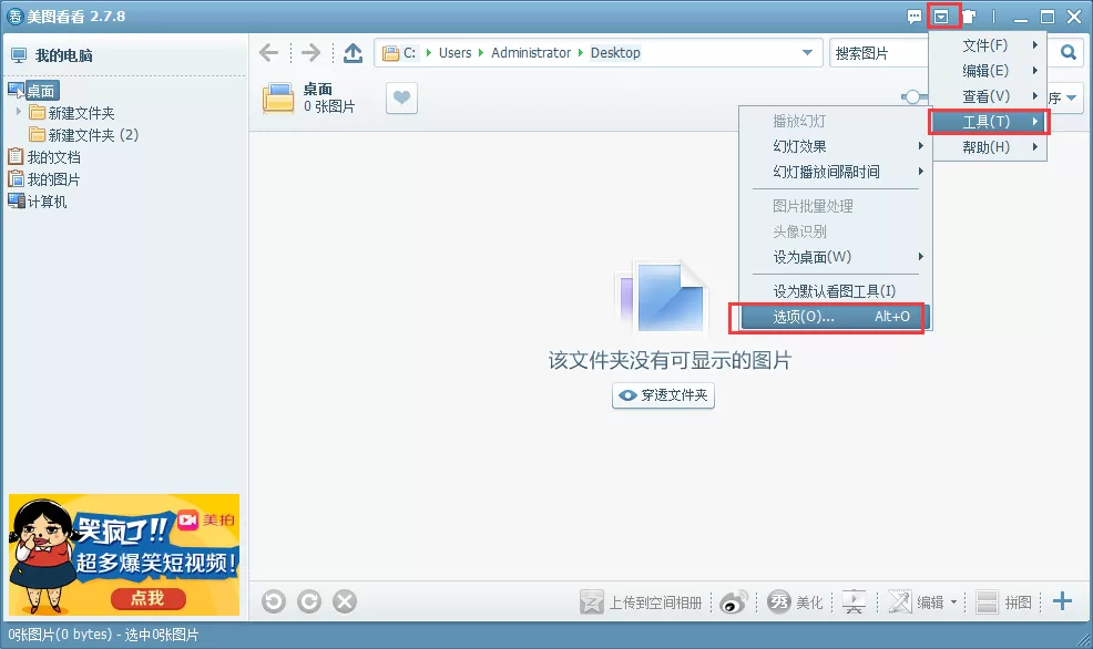 在美图看看中将开机自动启动取消的具体方法介绍