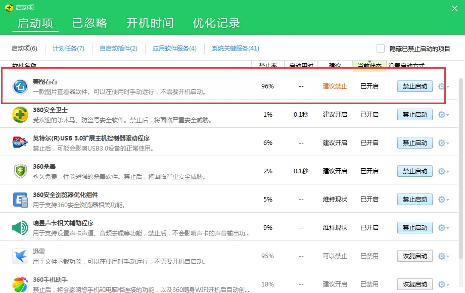 在美图看看中将开机自动启动取消的具体方法介绍