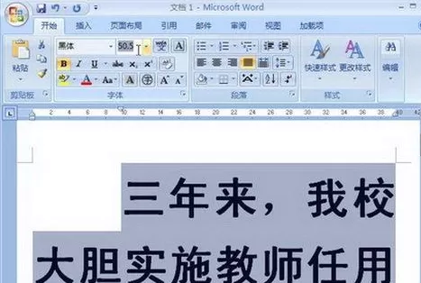 Word2007中进行设置字体大小的具体方法介绍