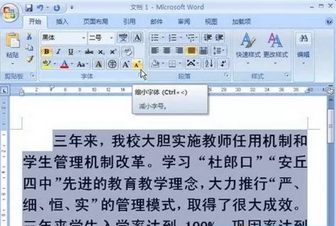 Word2007中进行设置字体大小的具体方法介绍