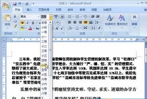 Word2007中进行设置字体大小的具体方法介绍