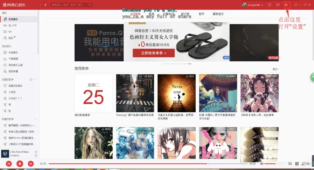 在网易云音乐中把歌词翻译成为中文的详细步骤