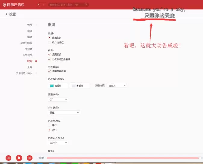 在网易云音乐中把歌词翻译成为中文的详细步骤
