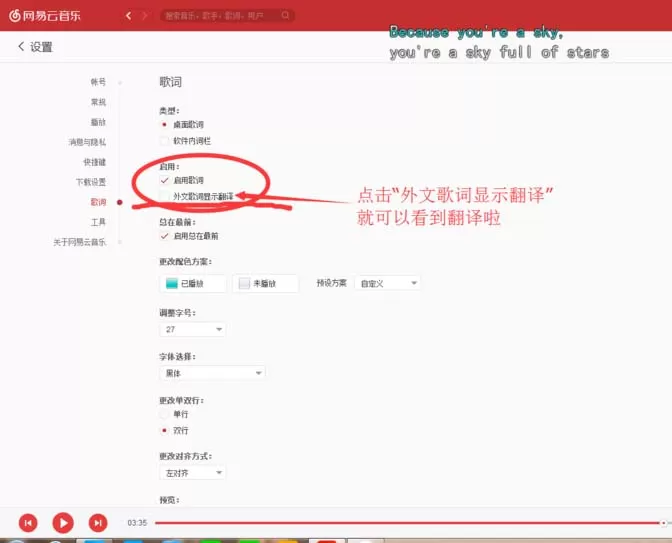 在网易云音乐中把歌词翻译成为中文的详细步骤