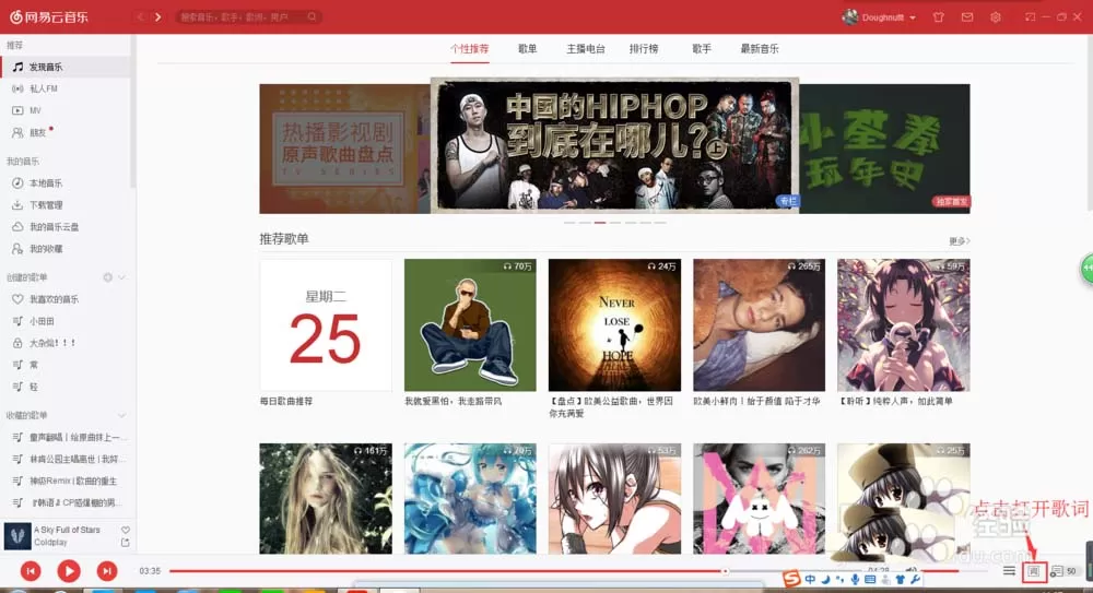 在网易云音乐中把歌词翻译成为中文的详细步骤