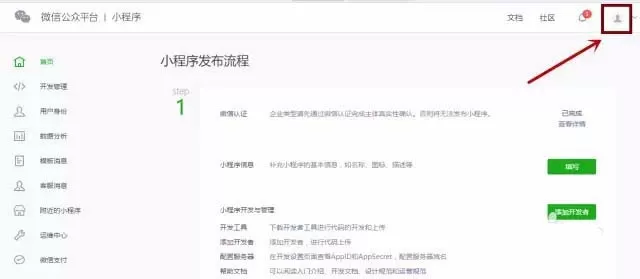 微信公众号关联小程序的图文教程