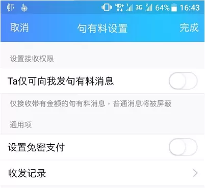 如何使用qq发带金额的消息?