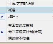 PotPlayer视频中实行加速减速播放的详细步骤