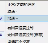 PotPlayer视频中实行加速减速播放的详细步骤