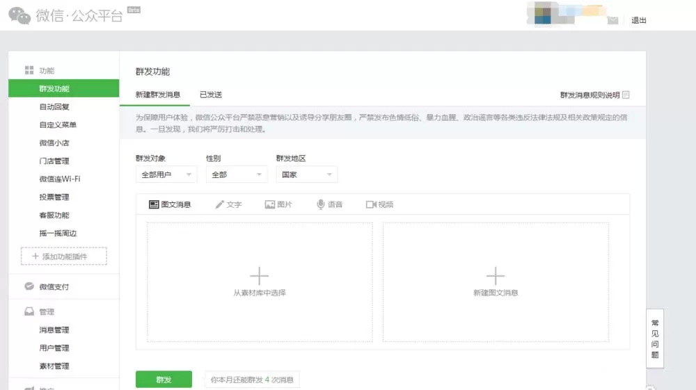 微信公众号素材里插入原创视频的操作教程
