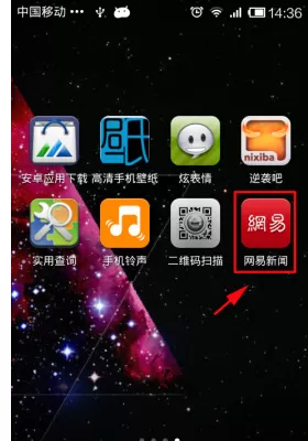 网易新闻分享新闻的简单操作流程