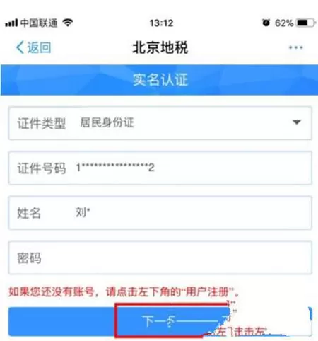 在支付宝上进行地税实名认证的操作步骤