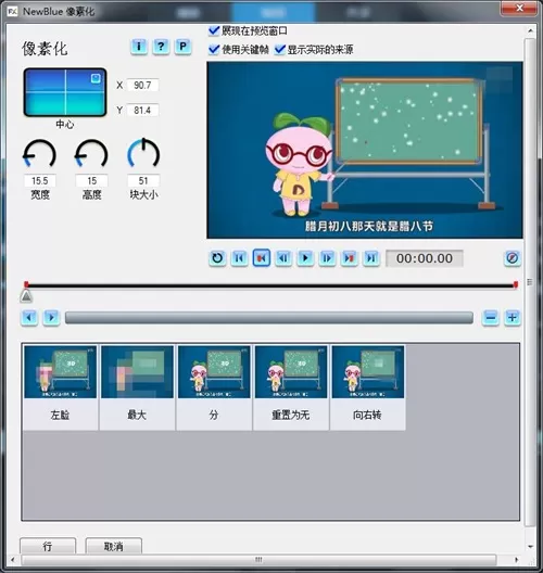 会声会影X8制作出腊八节视频的操作过程