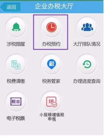微信预约地税号的简单教程