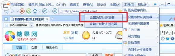糖果浏览器设置成为默认浏览器的详细方法