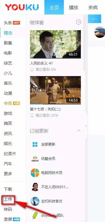 在优酷视频中实行查看通用代码的详细步骤