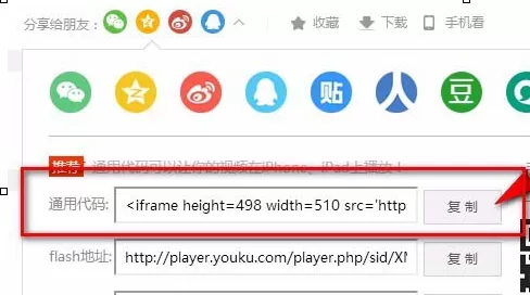 在优酷视频中实行查看通用代码的详细步骤