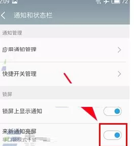 魅族Pro6Plus中设置通知亮屏的详细步骤