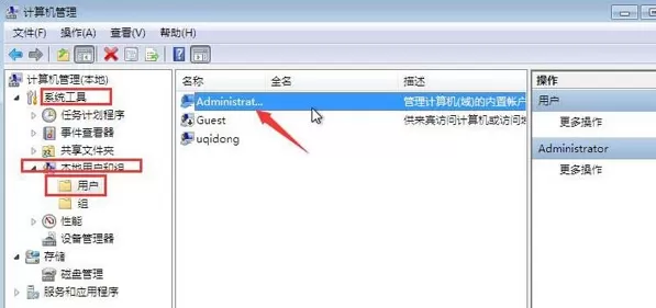 win7获得最高管理员权限的操作技巧