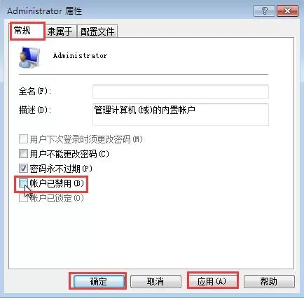 win7获得最高管理员权限的操作技巧