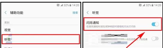 三星C9Pro中将闪烁通知功能开启的详细步骤