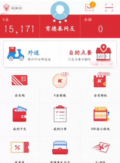 使用肯德基APP自助点餐的操作教程