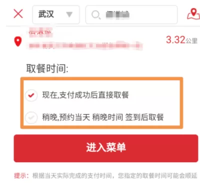 使用肯德基APP自助点餐的操作教程