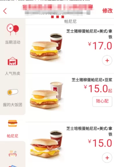 使用肯德基APP自助点餐的操作教程