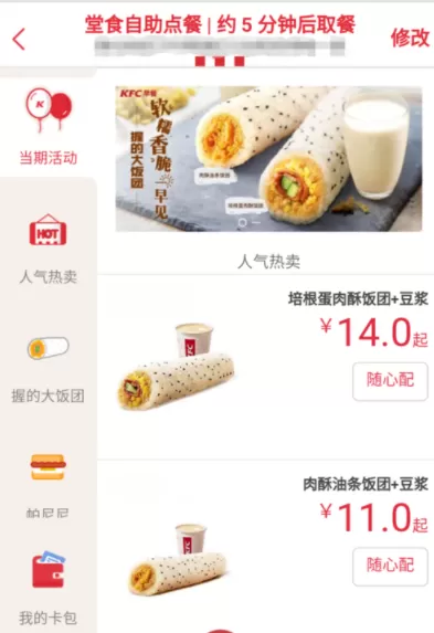 使用肯德基APP自助点餐的操作教程