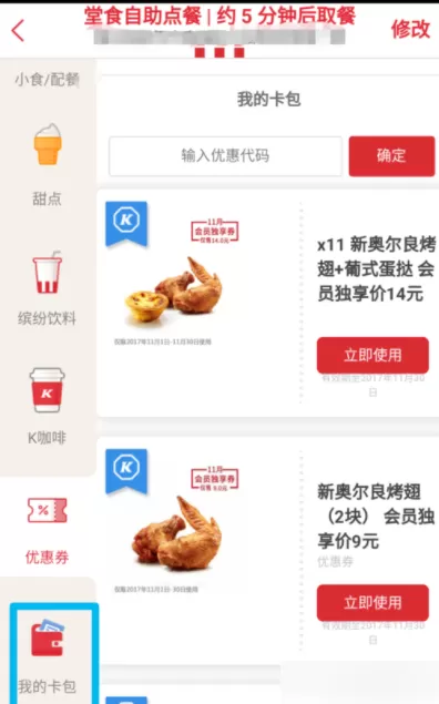 使用肯德基APP自助点餐的操作教程