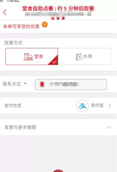 使用肯德基APP自助点餐的操作教程