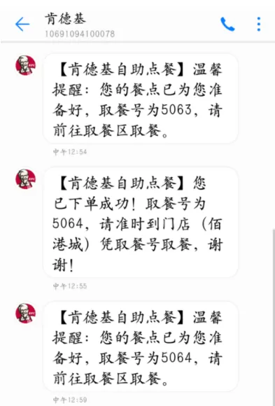 使用肯德基APP自助点餐的操作教程