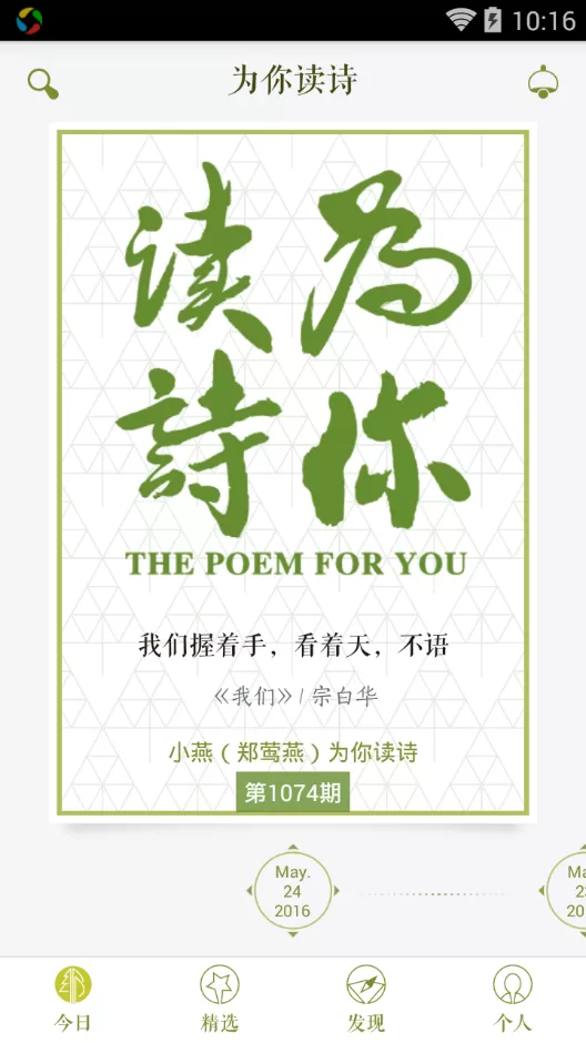 为你读诗APP保存录音的简单教程