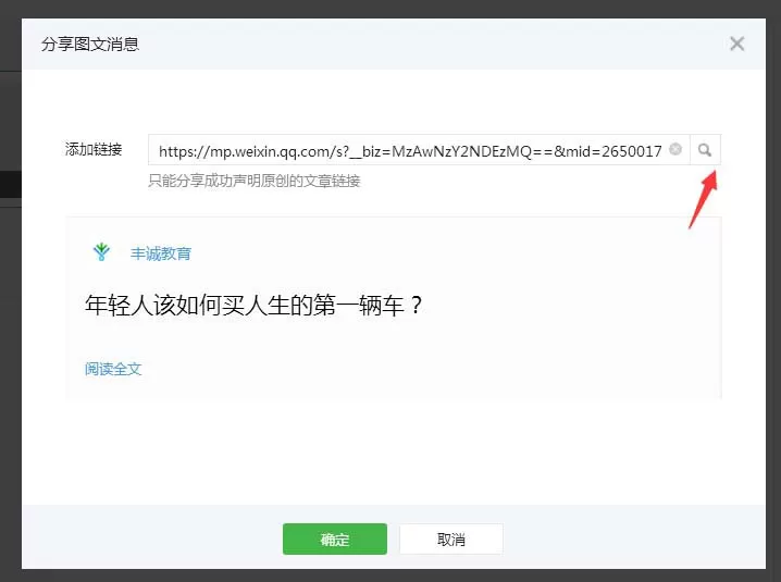 微信公众号原创声明文章转载分享的教程