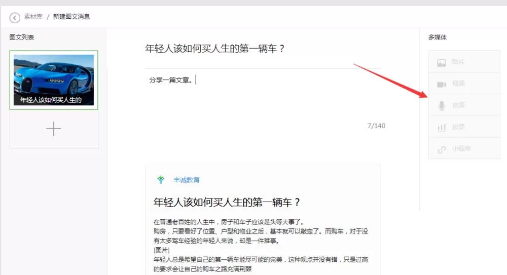 微信公众号原创声明文章转载分享的教程
