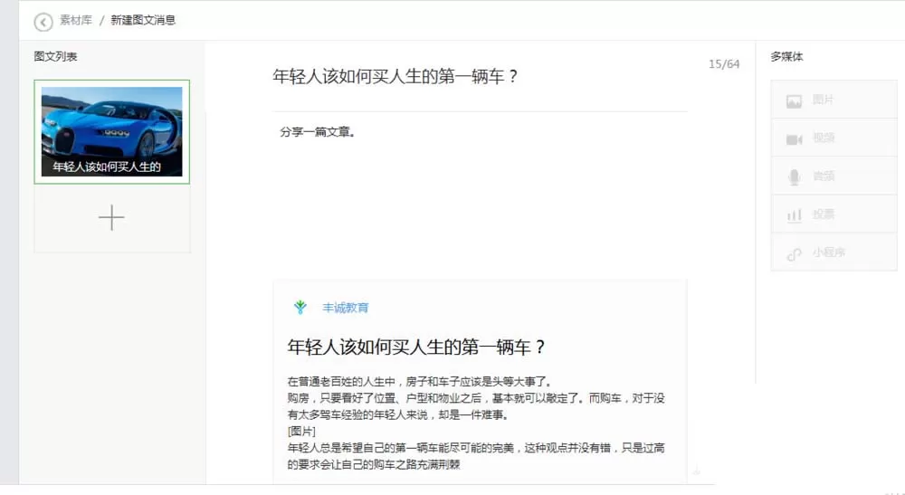 微信公众号原创声明文章转载分享的教程