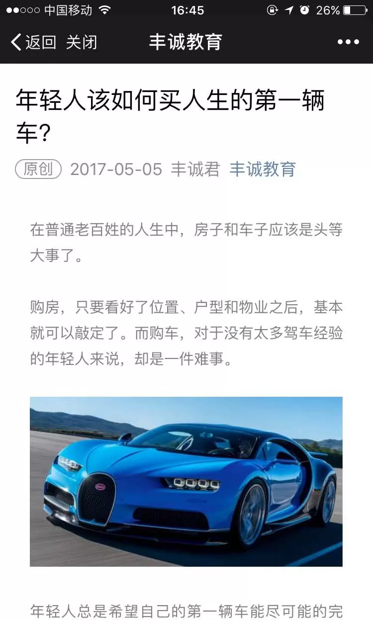 微信公众号原创声明文章转载分享的教程