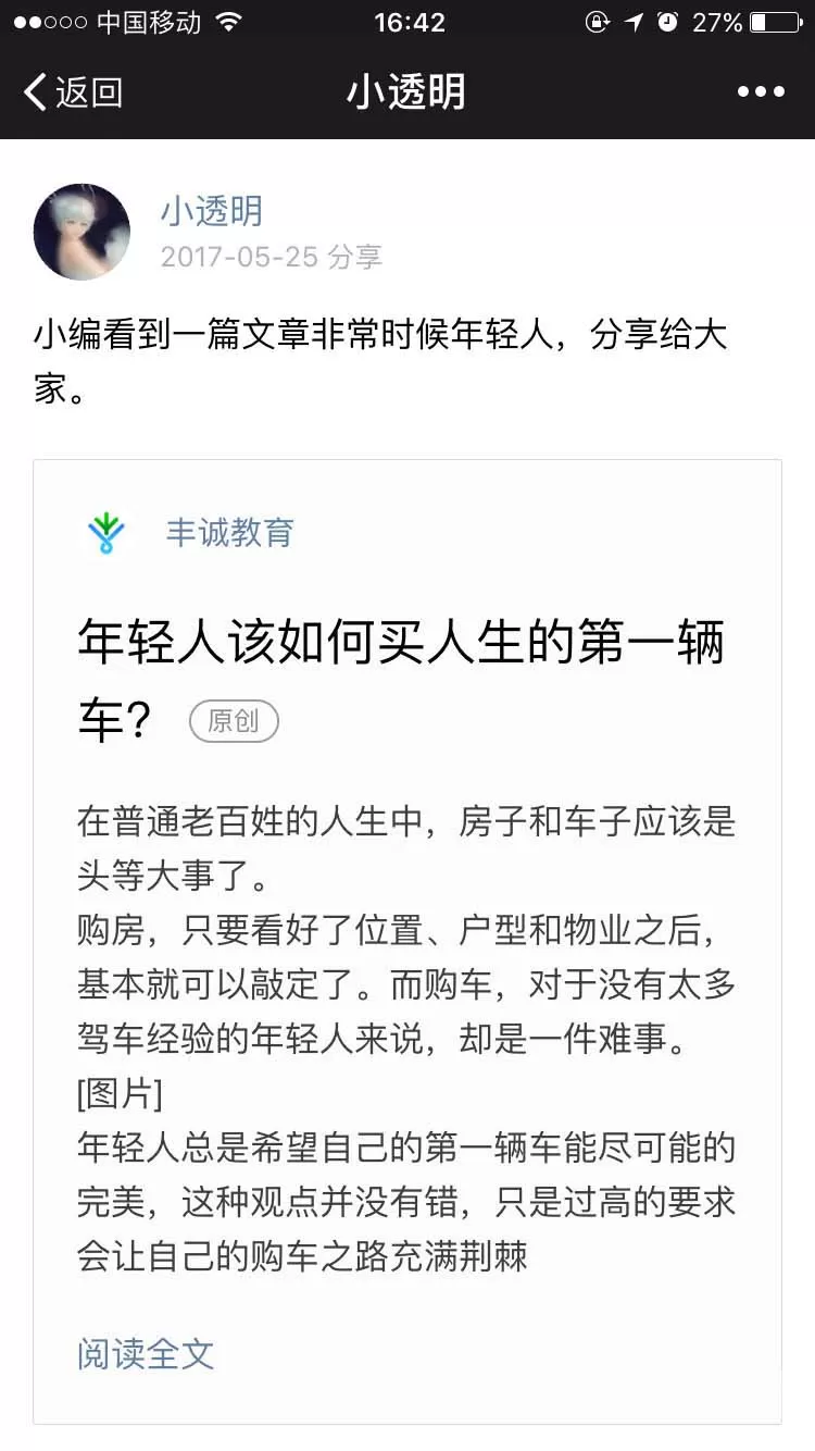 微信公众号原创声明文章转载分享的教程