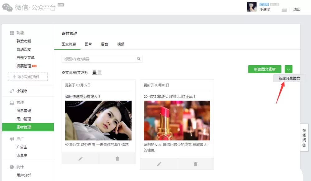 微信公众号原创声明文章转载分享的教程
