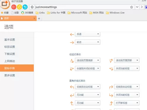 在桔子浏览器电脑版中使用鼠标手势的详细步骤