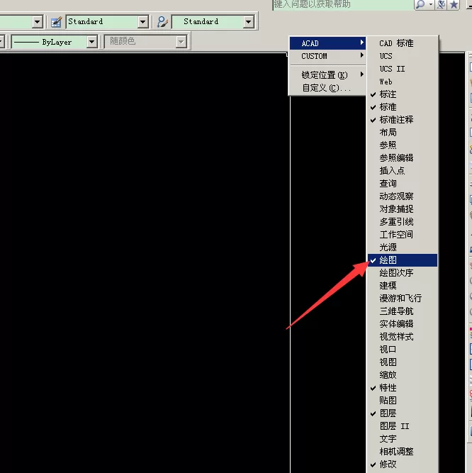 在CAD里将绘画工具放到窗口边上的操作步骤