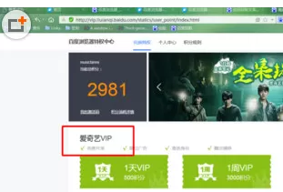 百度浏览器中实行免费获取爱奇艺会员的详细操作步骤
