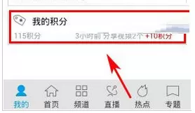 在手机乐视视频中实行使用积分抽奖的详细步骤