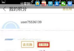 在手机乐视视频中实行使用积分抽奖的详细步骤