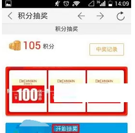 在手机乐视视频中实行使用积分抽奖的详细步骤