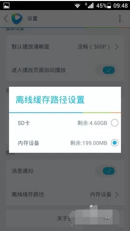 手机版迅雷看看中将视频缓存到内存卡中的详细步骤