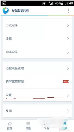 手机版迅雷看看中将视频缓存到内存卡中的详细步骤