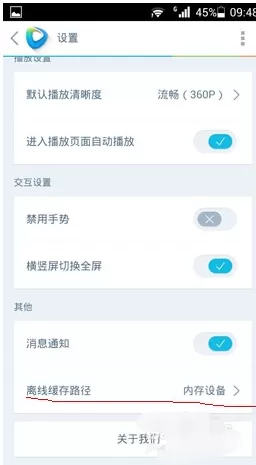 手机版迅雷看看中将视频缓存到内存卡中的详细步骤