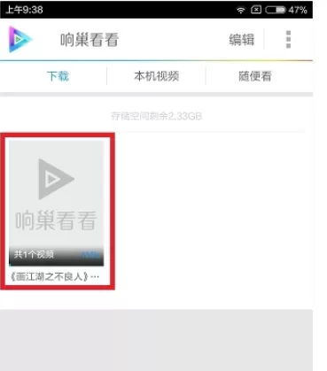 响巢看看中进行缓存视频的详细步骤