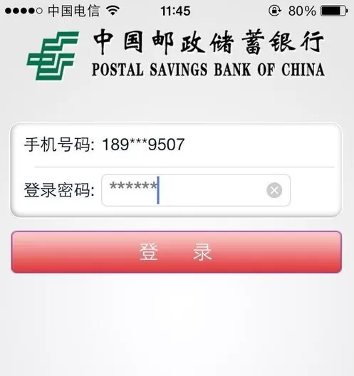 在中国邮政APP上添加账号进行转账的教程